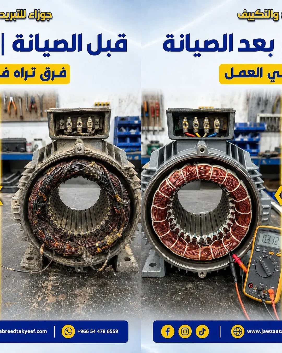 لف وإصلاح الموتورات ومضخات المياه